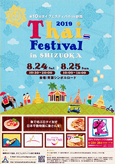 タイフェスティバル2019静岡　ポスター